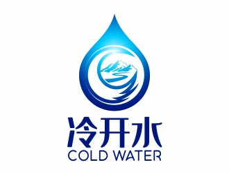 周战军的冷开水logo设计