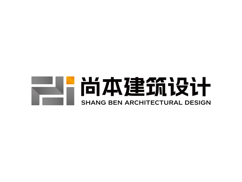 尚本建筑设计logo设计