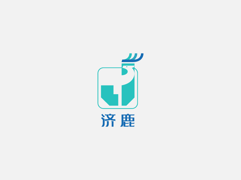 张萍的济鹿logo设计