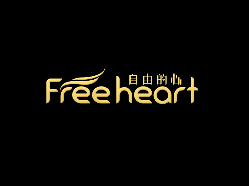 李杰的中文：自由的心     英文：Free heartlogo设计
