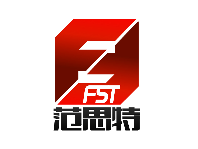 晓熹的FST/范思特logo设计