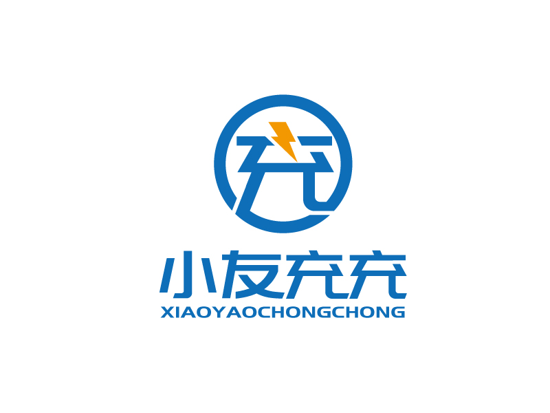 张俊的小友充充logo设计