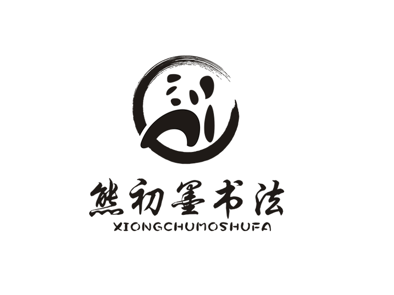 李杰的熊初墨书法logo设计