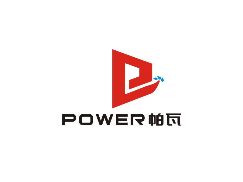 李泉辉的power（帕瓦）logo设计