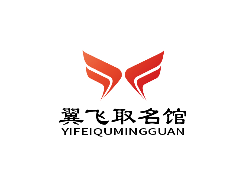 张俊的翼飞取名馆logo设计