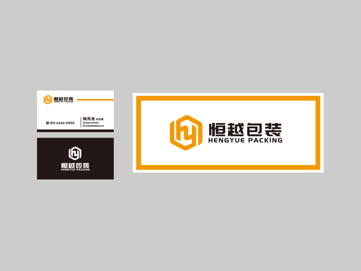 张俊的中山市恒越包装有限公司logo设计