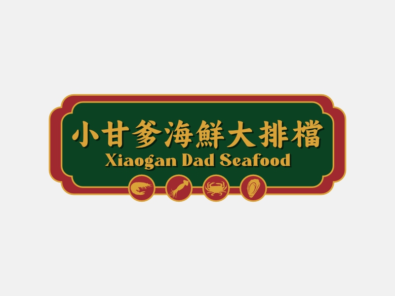范辉的小甘爹海鮮大排檔  Xiaogan Dad Seafoodlogo设计