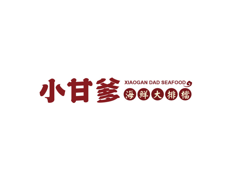 朱红娟的小甘爹海鮮大排檔  Xiaogan Dad Seafoodlogo设计