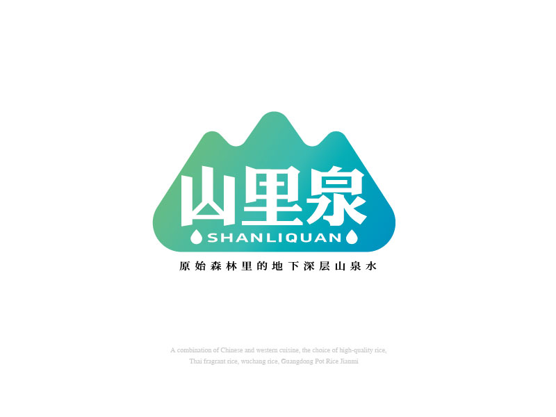 张俊的山里泉logo设计