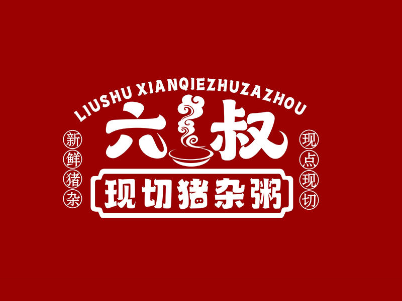 六叔现切猪杂粥logo设计