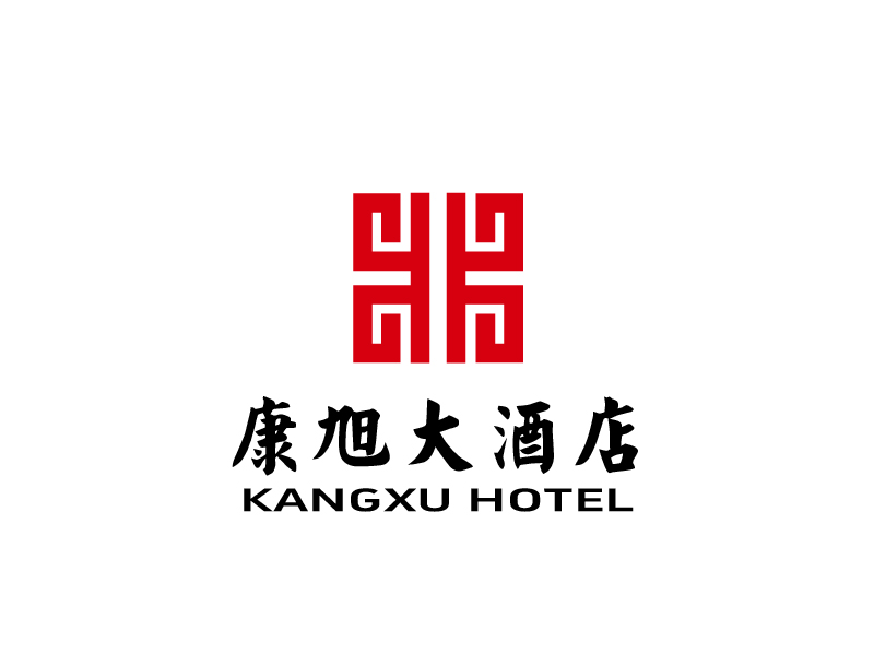 张俊的康旭大酒店logo设计