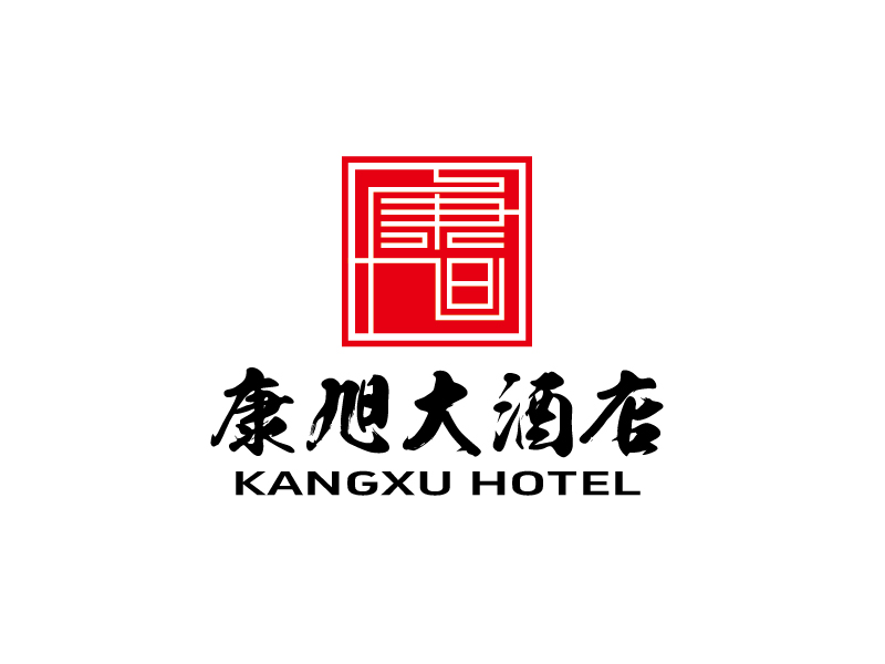 张俊的康旭大酒店logo设计