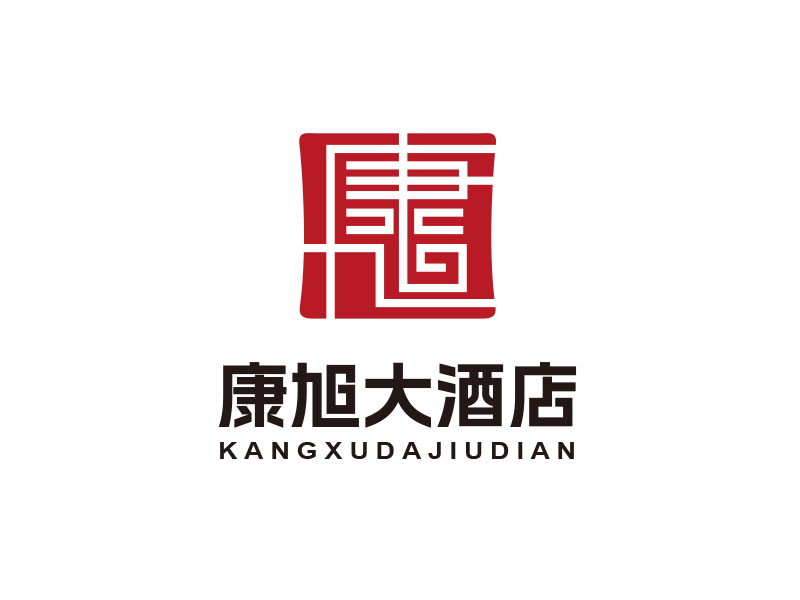 朱红娟的康旭大酒店logo设计