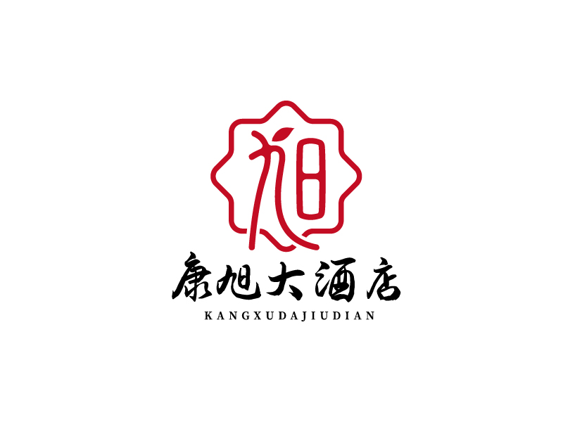 李宁的康旭大酒店logo设计