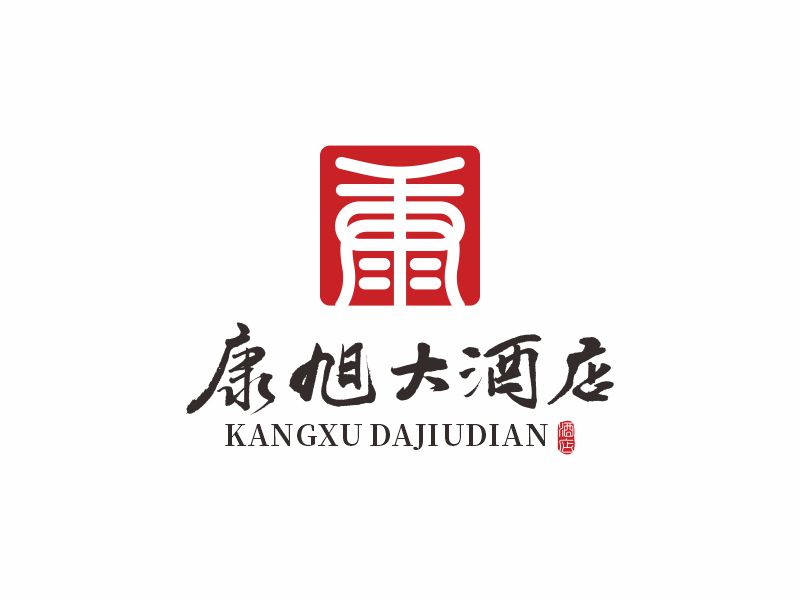 何嘉健的康旭大酒店logo设计