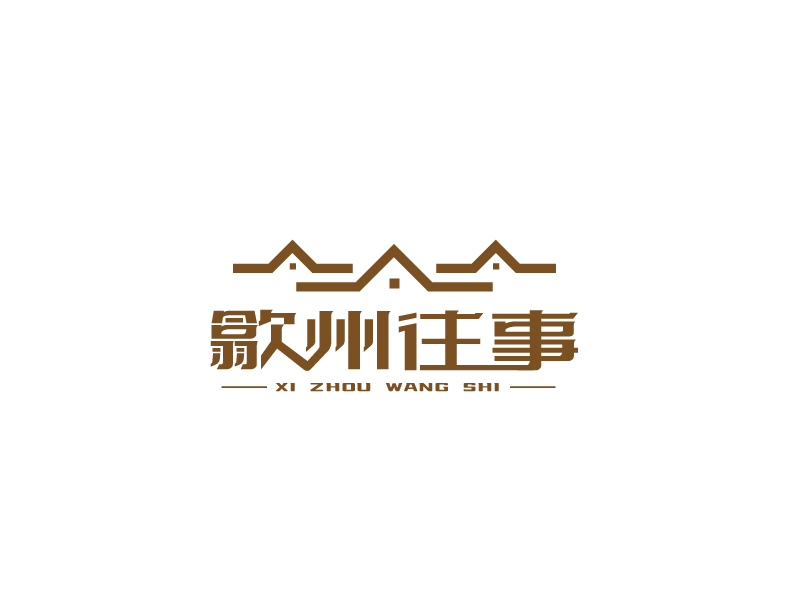 张俊的歙州往事logo设计