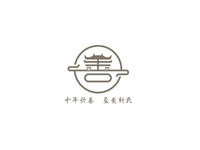 张俊的新民村LOGOlogo设计