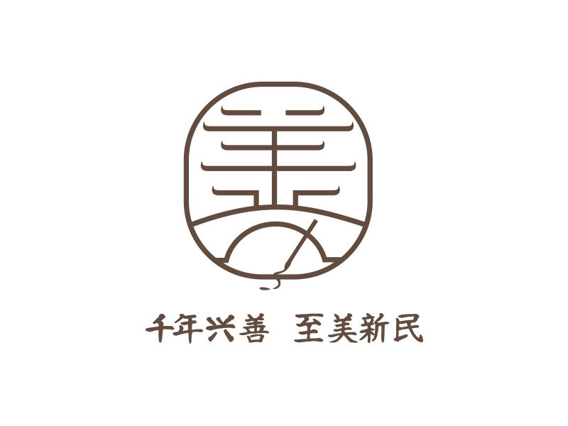 朱红娟的新民村LOGOlogo设计