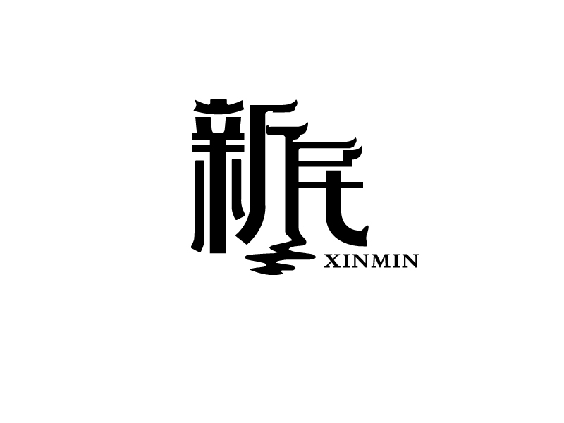 宋从尧的logo设计